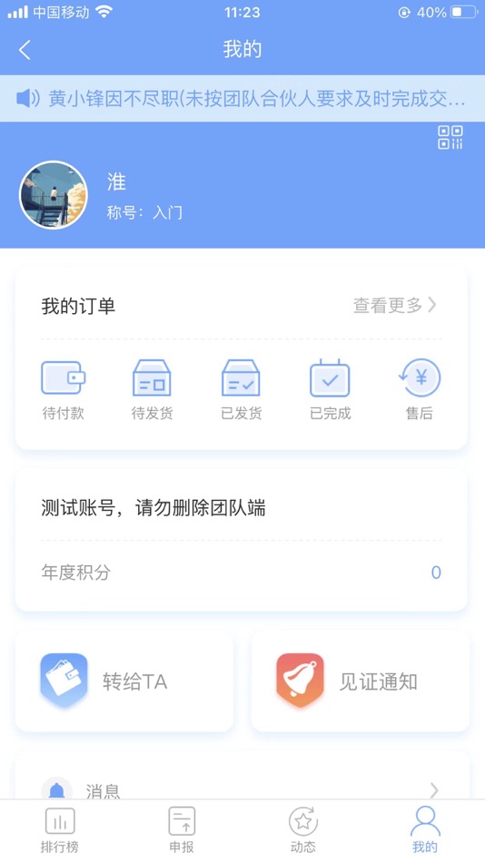#2. 律兴积分 (iOS) 来自: 厦门律兴软件有限公司