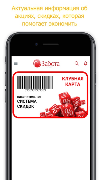 Аптека Забота screenshot-4