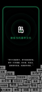 岛 - 亚文化飞地 screenshot #1 for iPhone