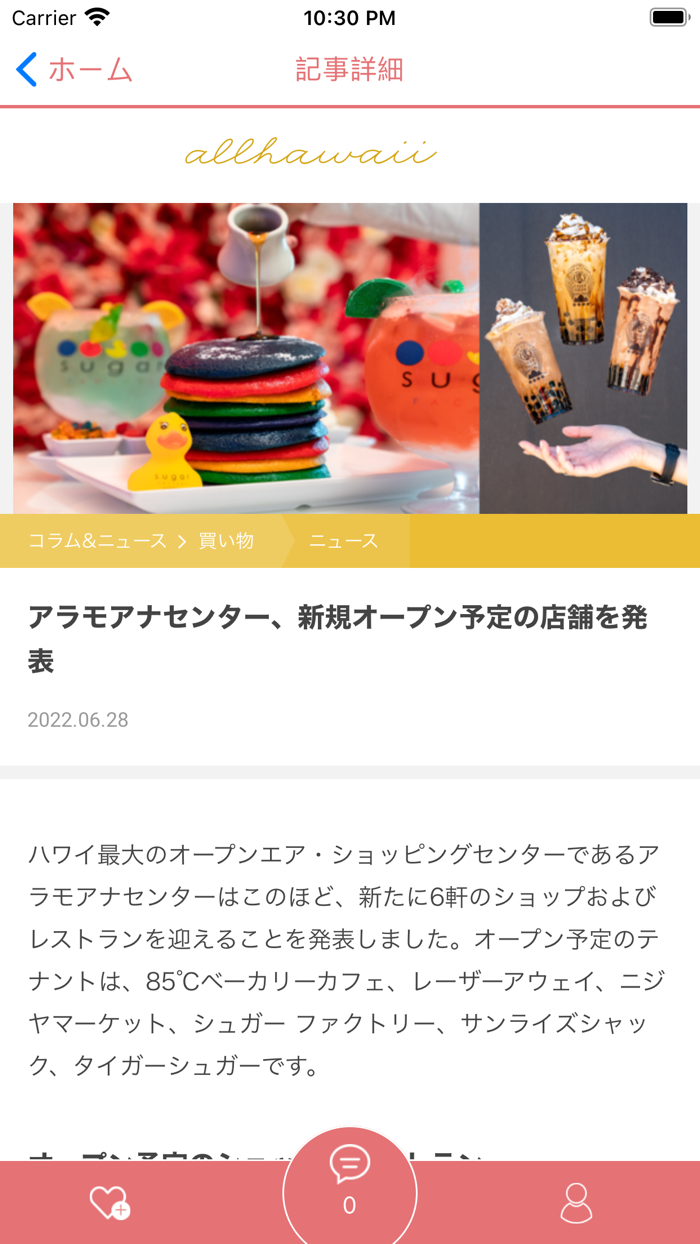 HAWAIICOハワイコ - ハワイ旅行の便利アプリ -