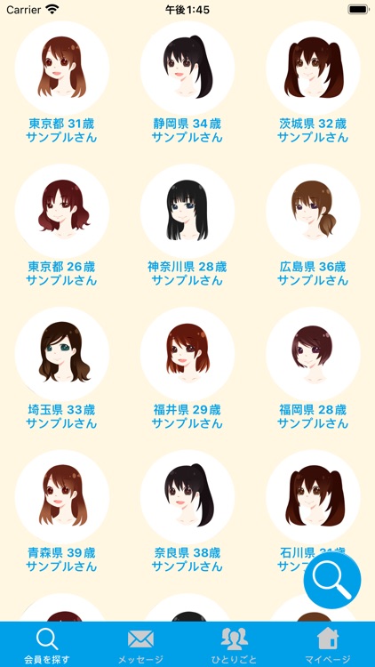 オタク婚活のアエルネ