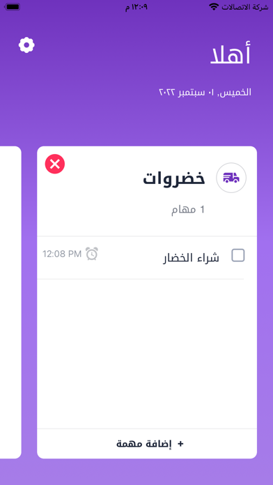 مهامي و مواعيدي Screenshot