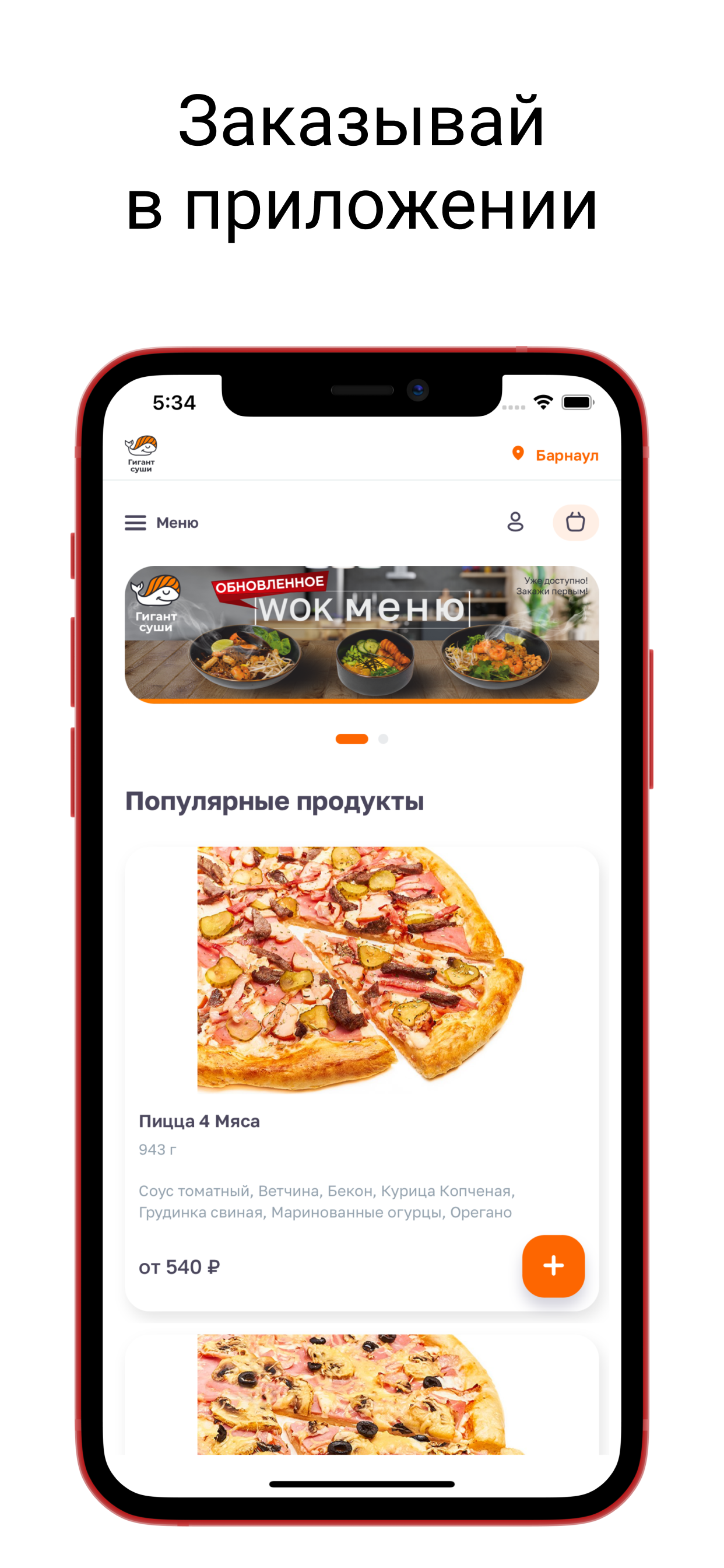 Гигант Суши и пицца