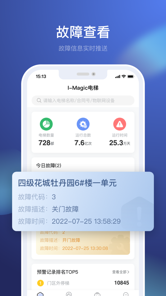 #1. iMagic电梯 (iOS) 由: 杭州优迈科技有限公司