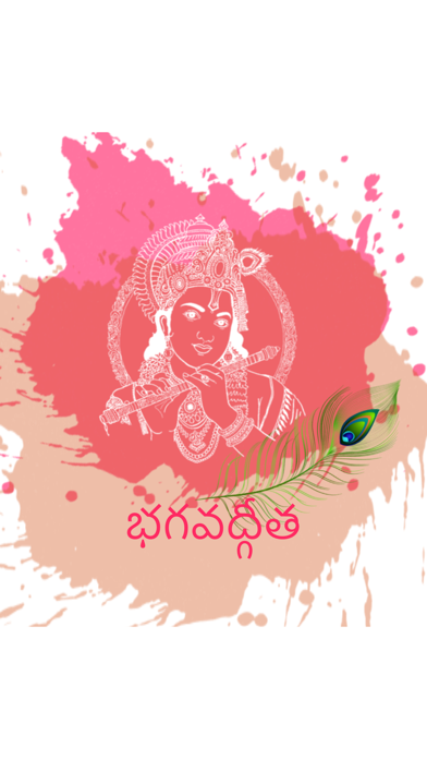 Bhagavad Gita in Telugu Screenshot