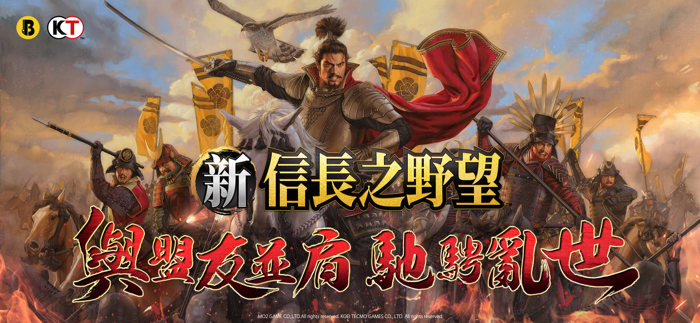 新信長之野望