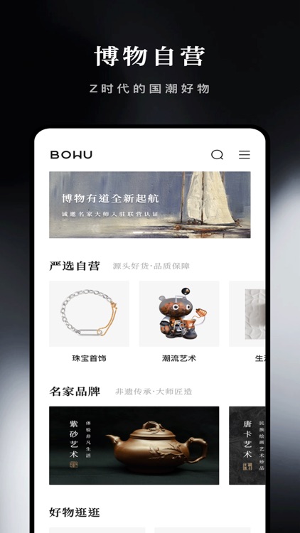 博物有道-文玩严选电商 screenshot-3