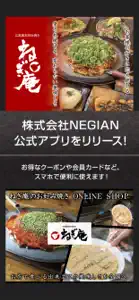 NEGIAN公式アプリ screenshot #1 for iPhone
