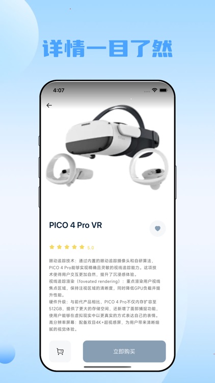 嗨玩VR族-严选好物