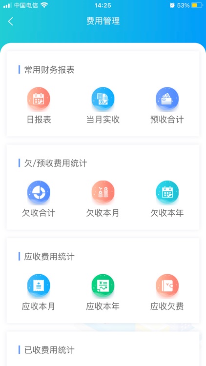 团万家智慧管家 screenshot-3