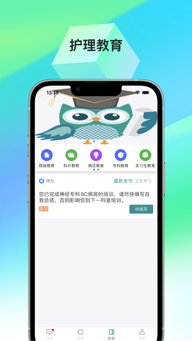 护理管理 Screenshot