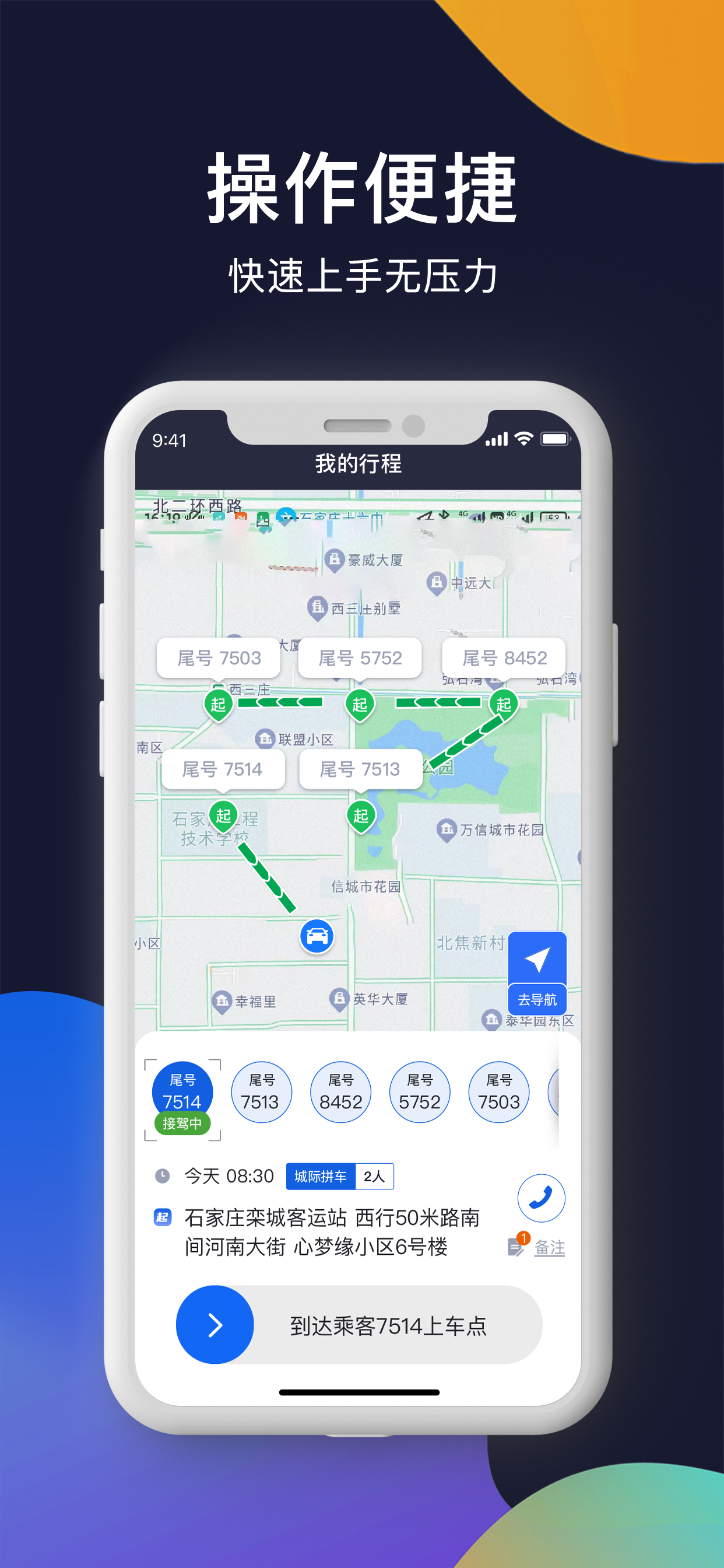哈喽优行拼车司机端