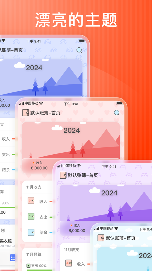 记账,记账本,记账软件-月儿记账 - 1.7.36 - (macOS)