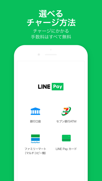 LINE Pay - 割引クーポンがお得な... screenshot1