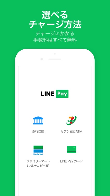 LINE Pay - 割引クーポンがお得なスマホ決済アプリ screenshot-3