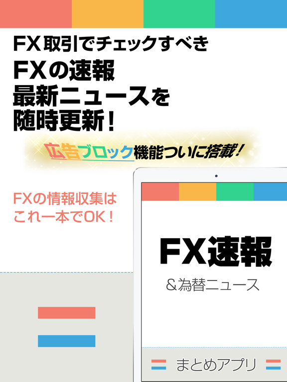Screenshot #4 pour FXニュースまとめ速報アプリ | 為替情報を気軽にチェック