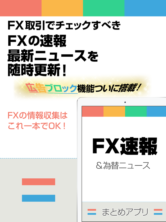 FXニュースまとめ速報アプリ | 為替情報を気軽にチェックのおすすめ画像1