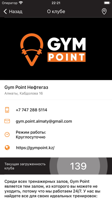 Gym Point Almaty Screenshot