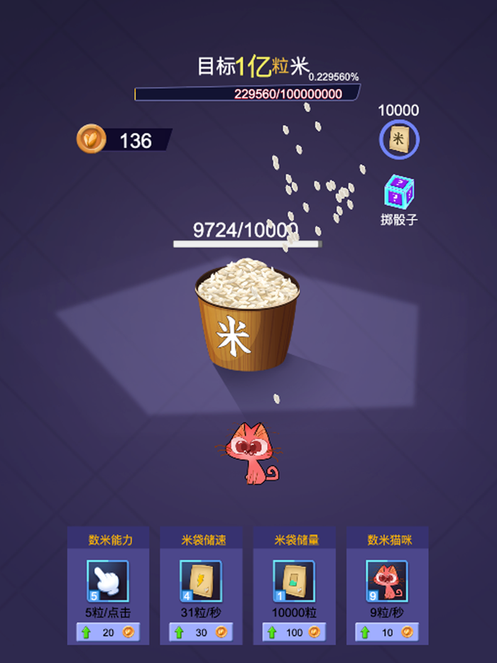 one hundred millions rice