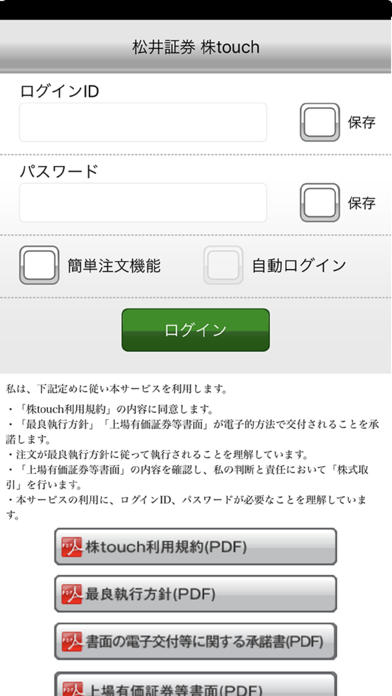 松井証券 株touch Screenshot