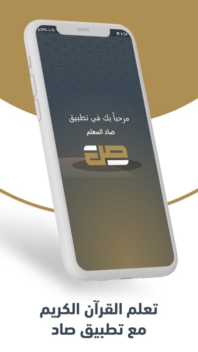 صاد المعلم Screenshot