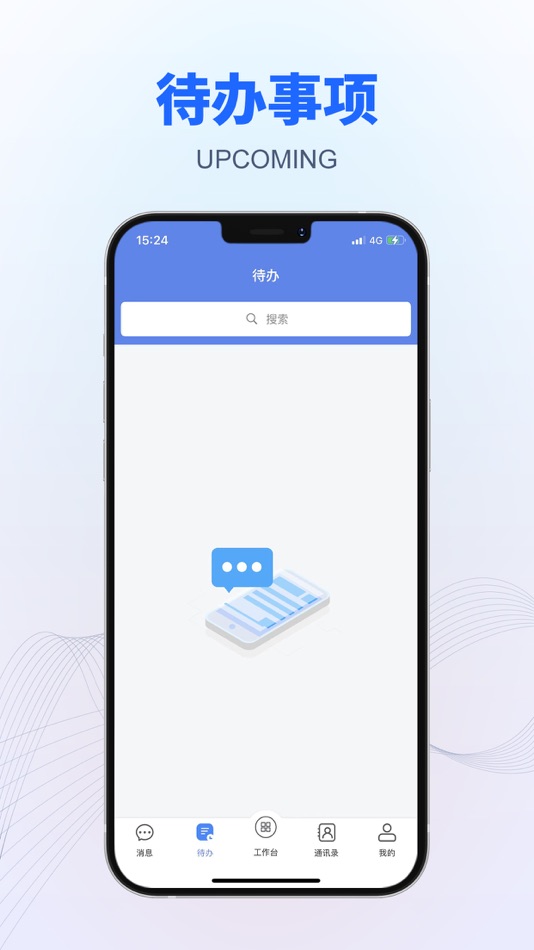 #3. 交发管理平台 (iOS) 由: 泉州市搏浪科技集团有限公司