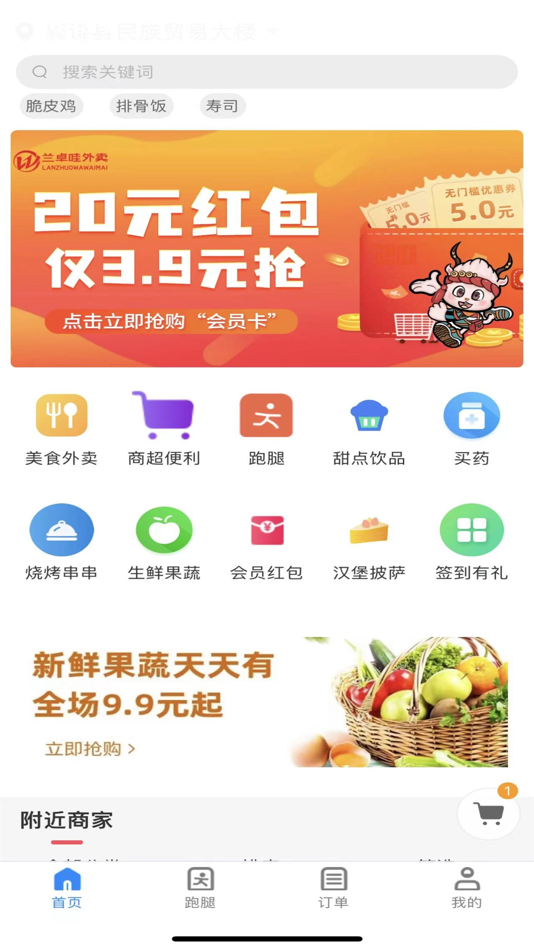 #4. 兰卓哇外卖用户端 (iOS) 由: 正瑞 单