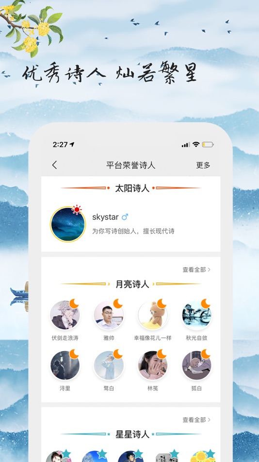 #4. 为你写诗-让诗歌滋养你的心灵 (iOS) От: Beijing Writing Poems for You Technology and Culture Co., Ltd.