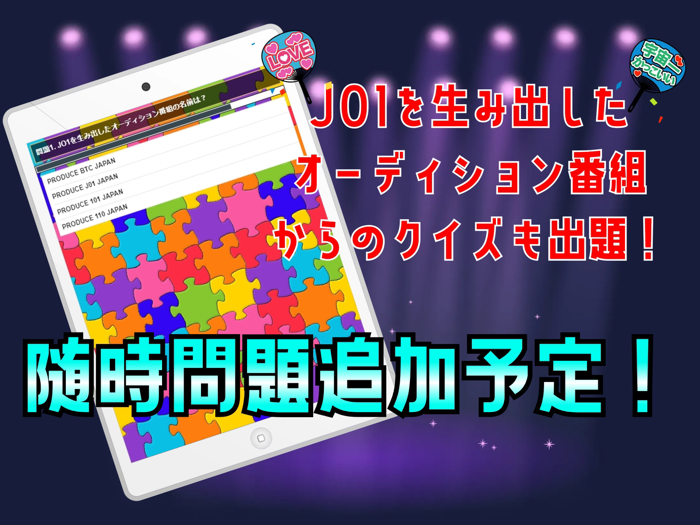 クイズ検定 for jo1