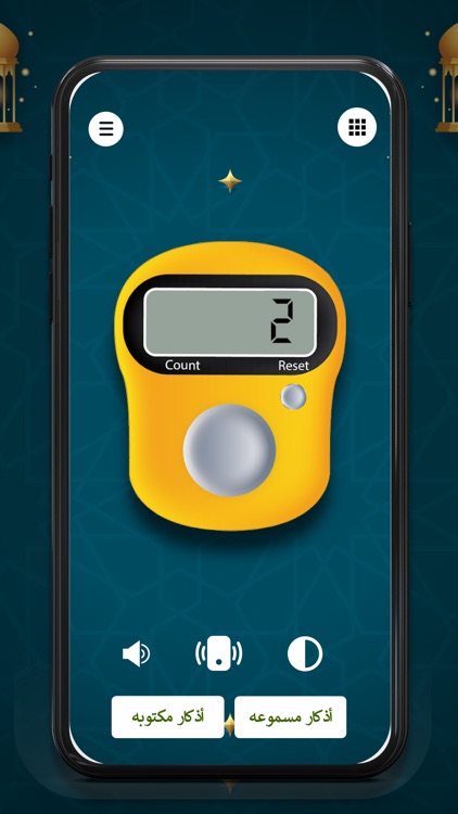 سبحه screenshot-3