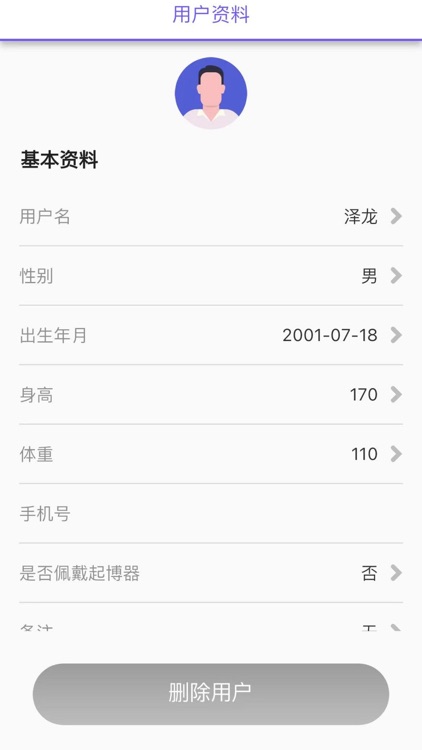 戴乐心心电APP