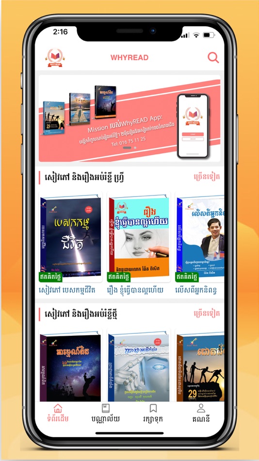 #2. WHY READ (iOS) 由: sophorn phou