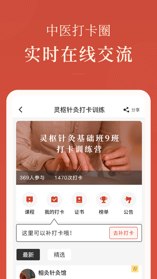 #4. 红杏林 (iOS) 由: 湖南红杏林科技有限公司