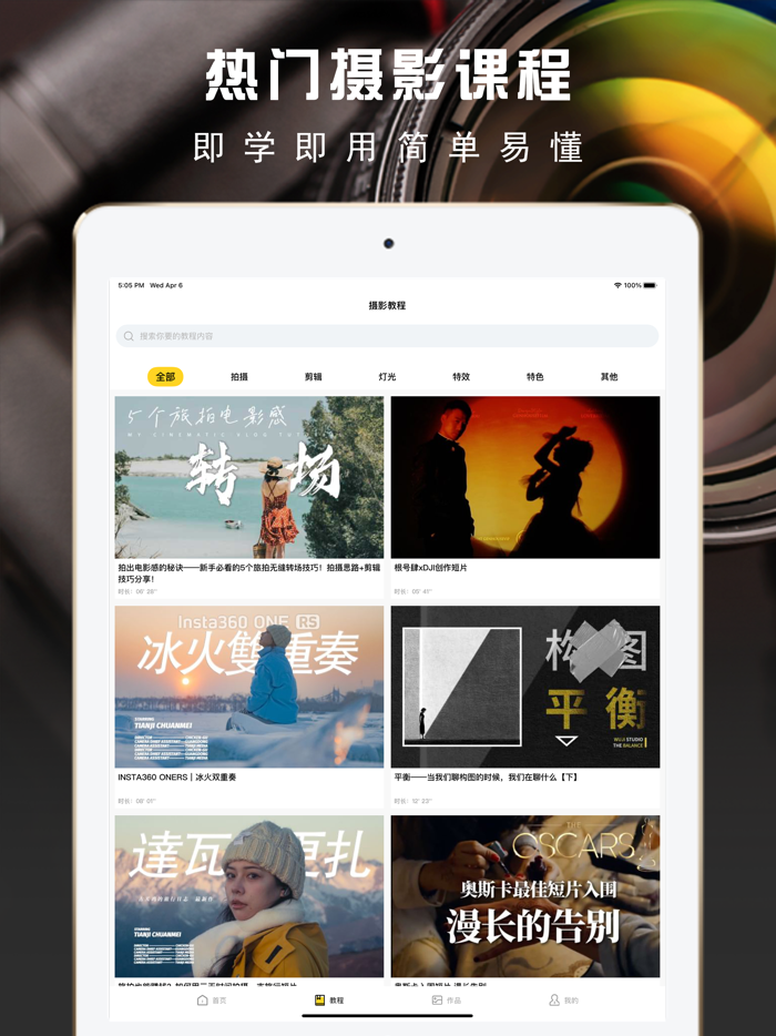 摄影教程—新手学摄影入门基础教程