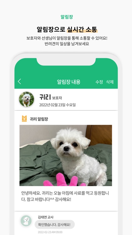 펫노트- 국내 최초 펫 알림장 screenshot-5
