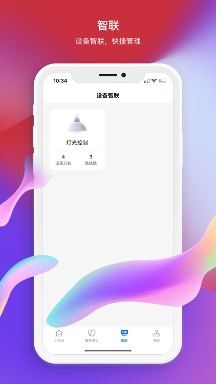 智能新中 screenshot-3