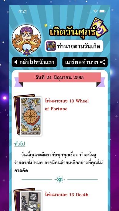 ดูดวงไพ่ยิปซี รายวัน แม่นๆ Screenshot