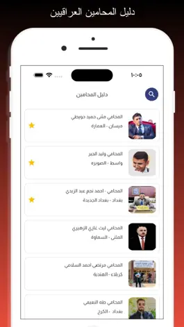 Game screenshot القوانين العراقية - قانونجي hack