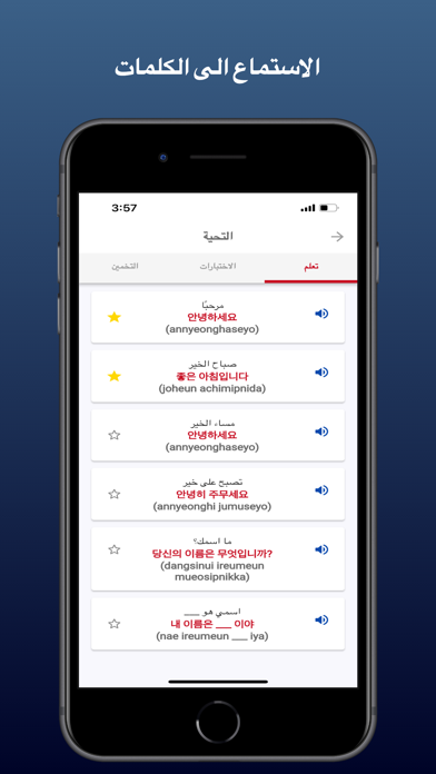 تعلم الكورية Screenshot