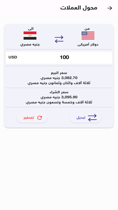 Exchange rates in Egypt Screenshot