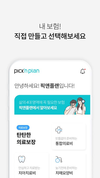 픽앤플랜