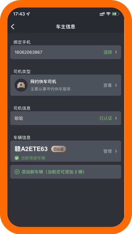 遵易司机 screenshot-3