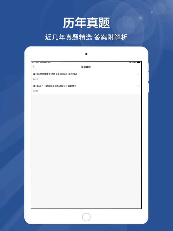 健康管理师全题库