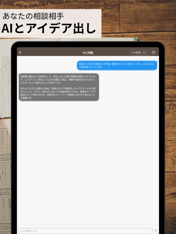 ストーリープロッター - ネタ から プロット を-のおすすめ画像9