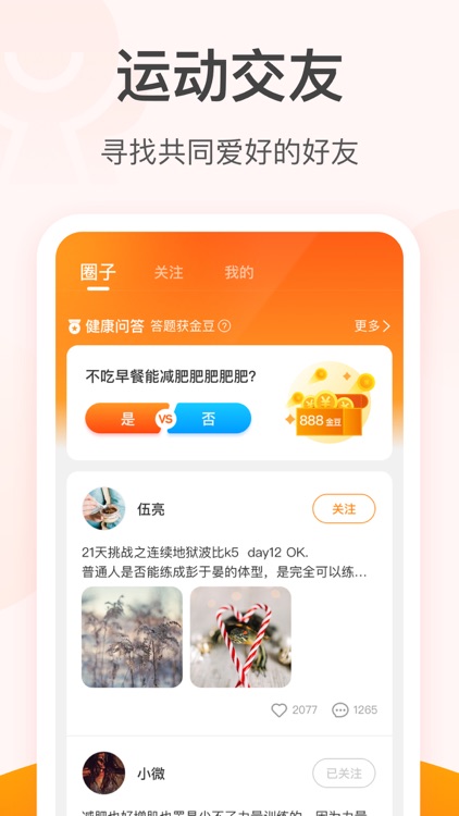 元气计步 screenshot-3