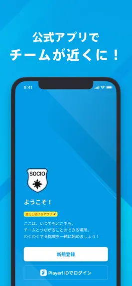 Game screenshot 杉並ソシオFC 公式アプリ mod apk