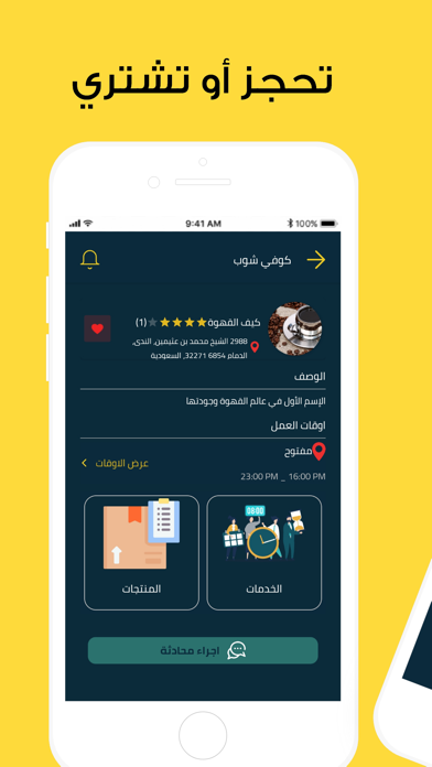 إحجز وإنجز Screenshot