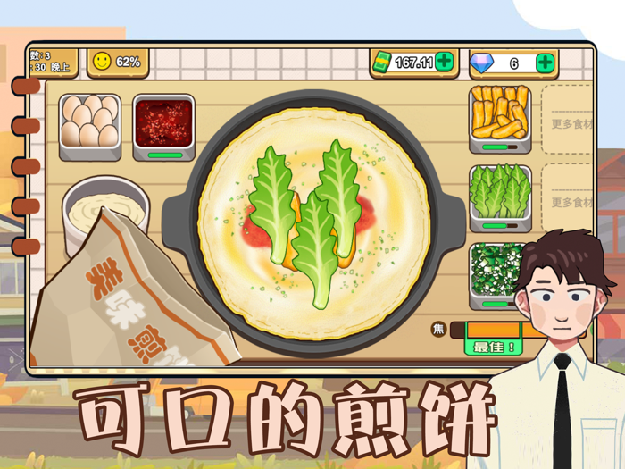 可口的煎饼-中式披萨