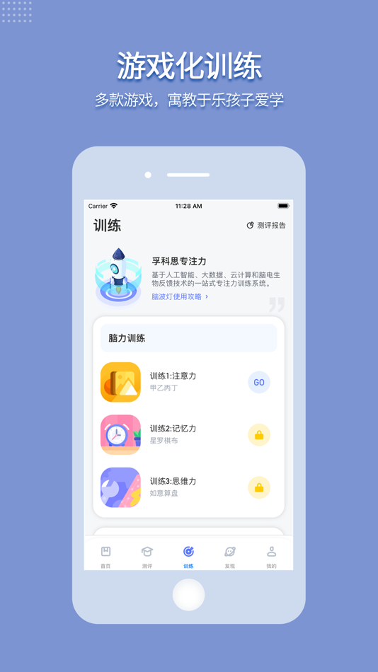 #4. 孚科思专注力-早教启蒙益智游戏 (iOS) Podle: Jiangsu Leyixue Education Technology Co., Ltd.