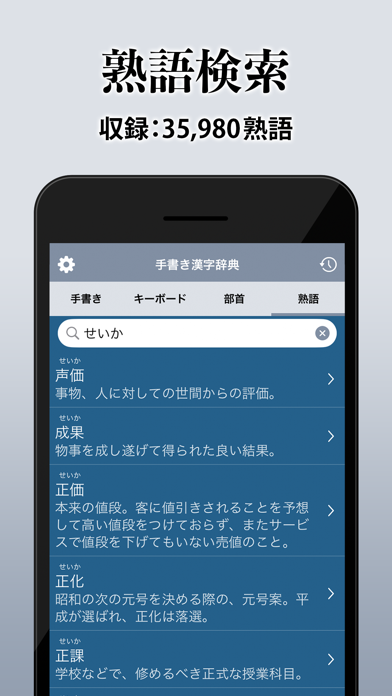 漢字辞典 - 手書き漢字検索アプリ screenshot1